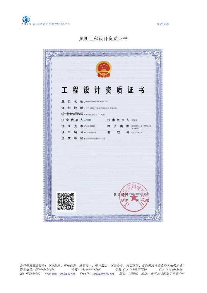荷塘区照明工程设计资质证书