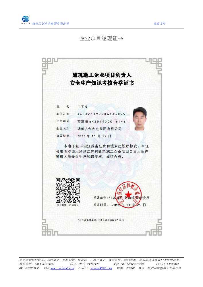 荷塘区企业项目经理证书