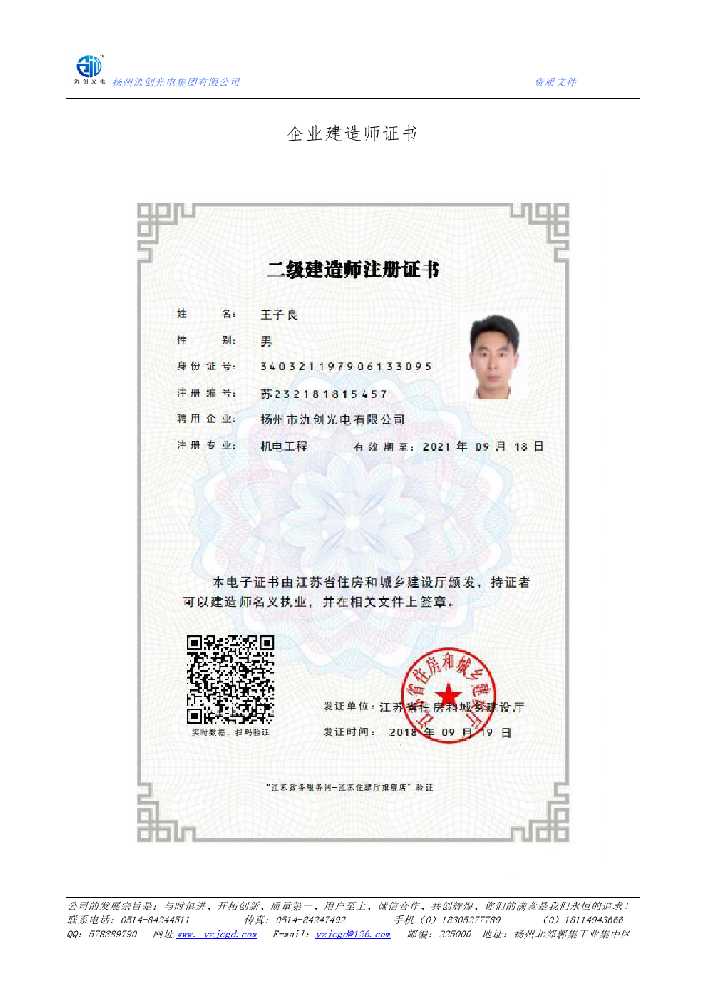 荷塘区企业建造师证书