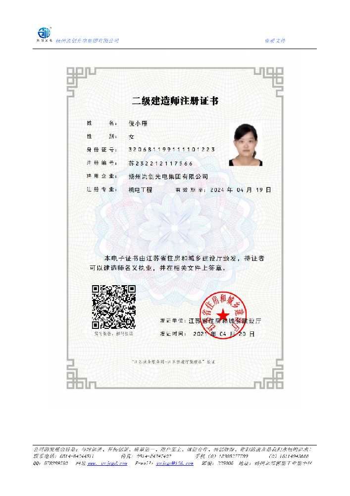 荷塘区二级建造师注册证书