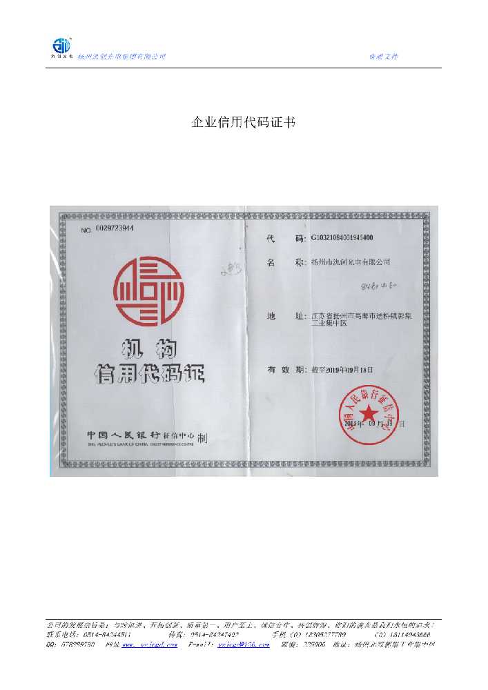 荷塘区企业信用代码证书